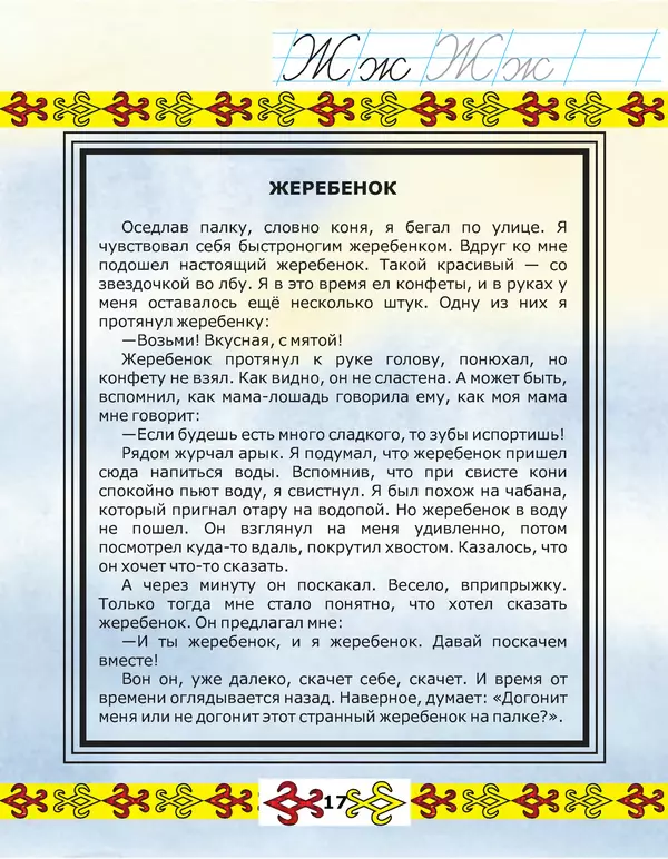КулЛиб. Агагельды  Алланазаров - Веселая Азбука. Страница № 17