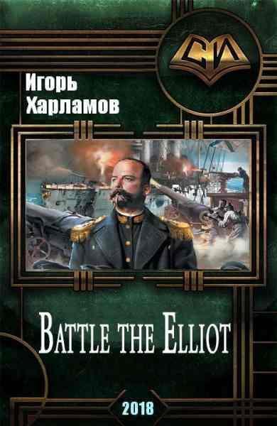 Battle the Elliot - 3 (fb2)