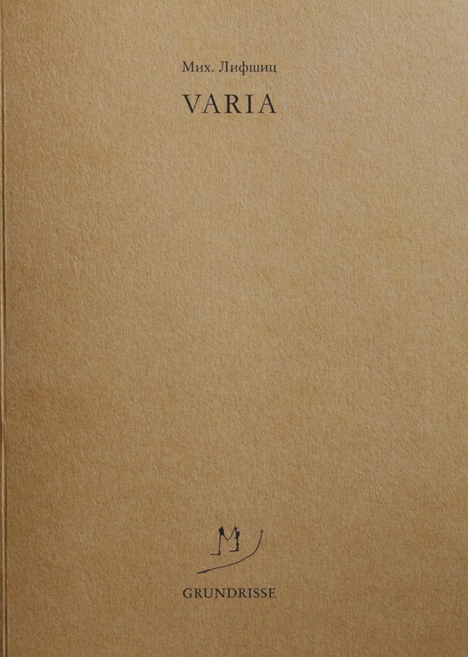 Varia (fb2)