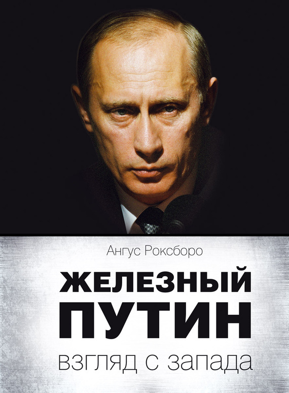Книга анны политковской путинская россия скачать