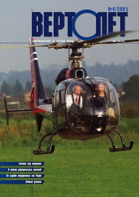 Вертолет 2001 04 (fb2)