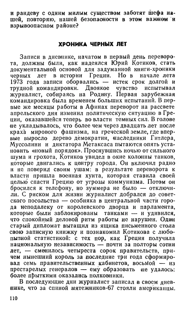 КулЛиб. Николай Александрович Паниев - Рассвет после ночи. Страница № 111