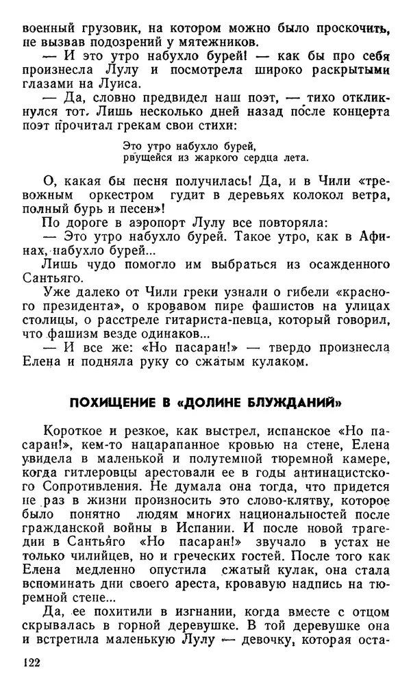 КулЛиб. Николай Александрович Паниев - Рассвет после ночи. Страница № 123