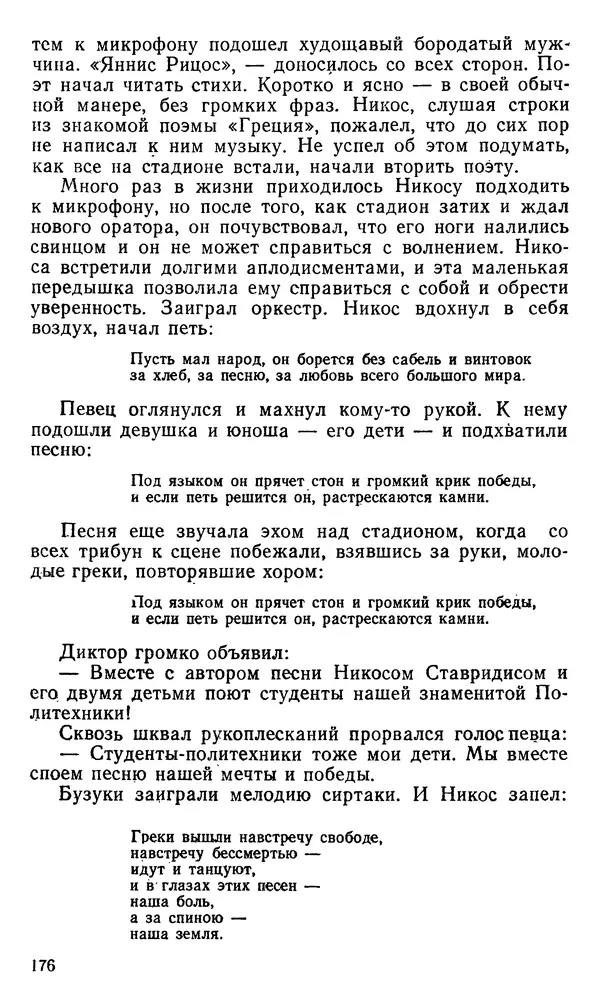 КулЛиб. Николай Александрович Паниев - Рассвет после ночи. Страница № 177