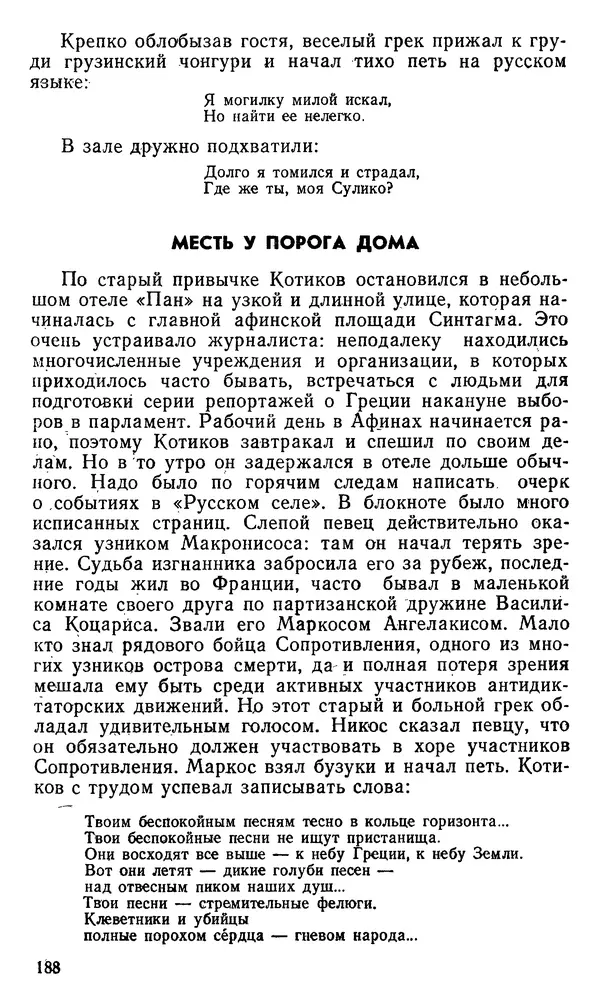 КулЛиб. Николай Александрович Паниев - Рассвет после ночи. Страница № 189