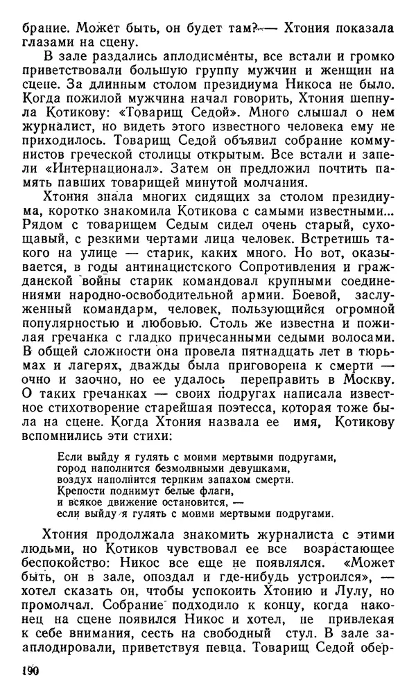 КулЛиб. Николай Александрович Паниев - Рассвет после ночи. Страница № 191
