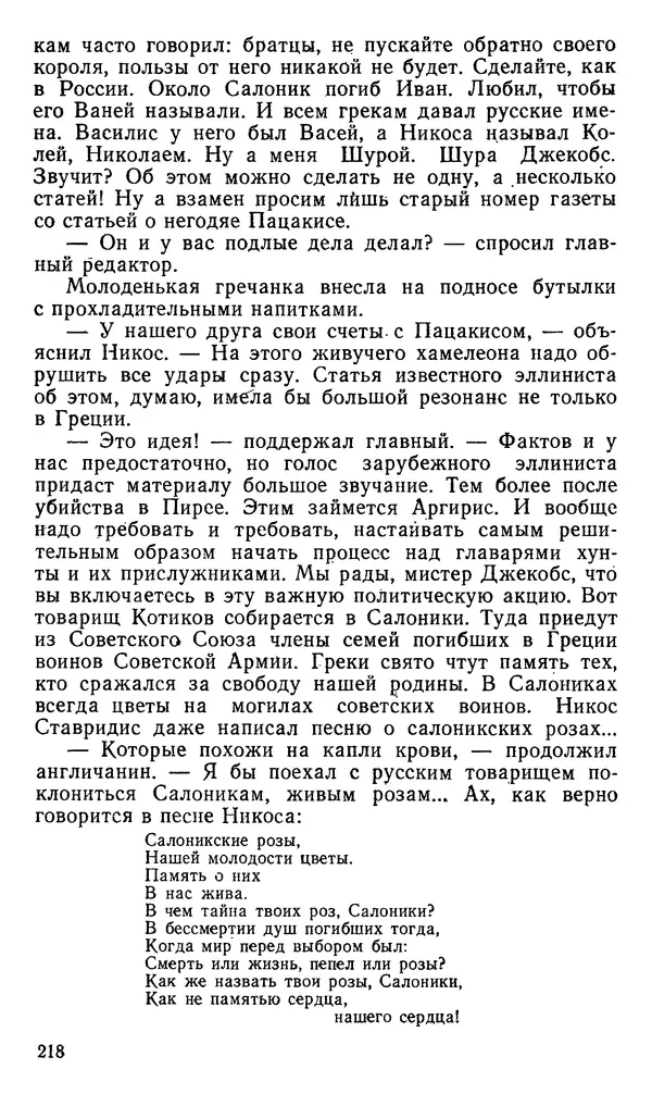 КулЛиб. Николай Александрович Паниев - Рассвет после ночи. Страница № 219