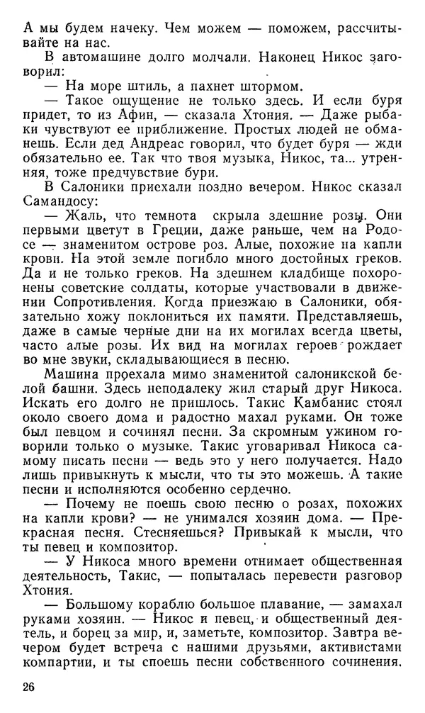 КулЛиб. Николай Александрович Паниев - Рассвет после ночи. Страница № 27