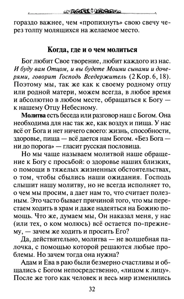 КулЛиб. Духовное преображение (изд.)   - Азы Православия. Страница № 41