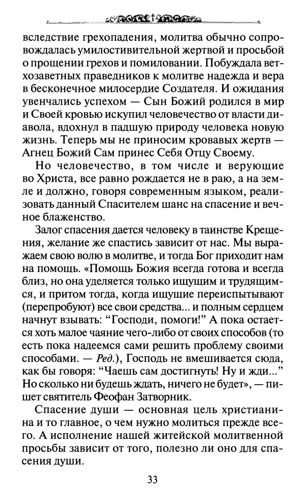 КулЛиб. Духовное преображение (изд.)   - Азы Православия. Страница № 42
