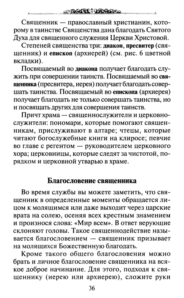 КулЛиб. Духовное преображение (изд.)   - Азы Православия. Страница № 45