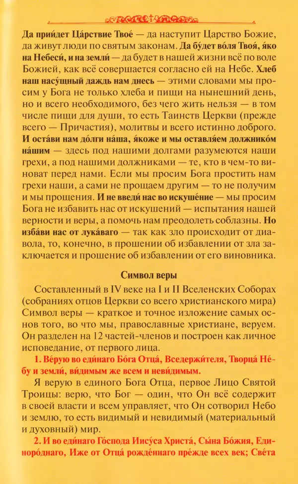 КулЛиб. Духовное преображение (изд.)   - Азы Православия. Страница № 60