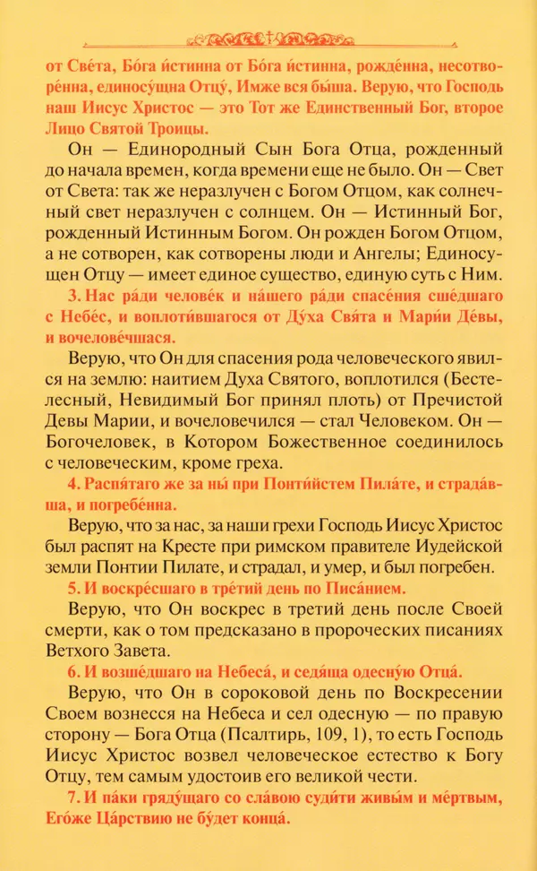 КулЛиб. Духовное преображение (изд.)   - Азы Православия. Страница № 61