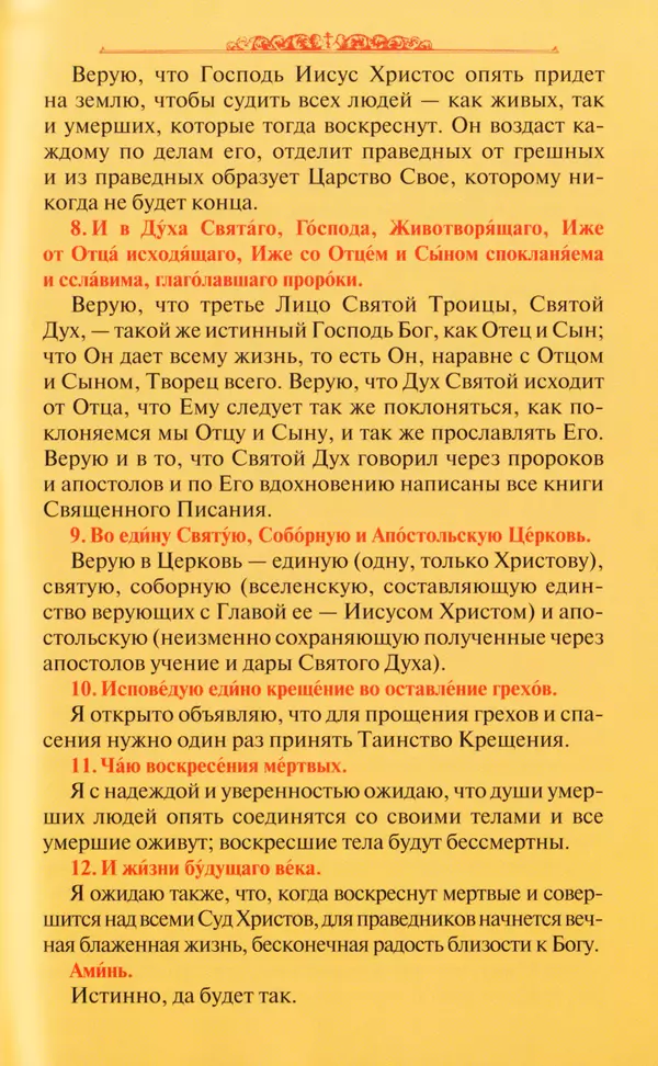 КулЛиб. Духовное преображение (изд.)   - Азы Православия. Страница № 62