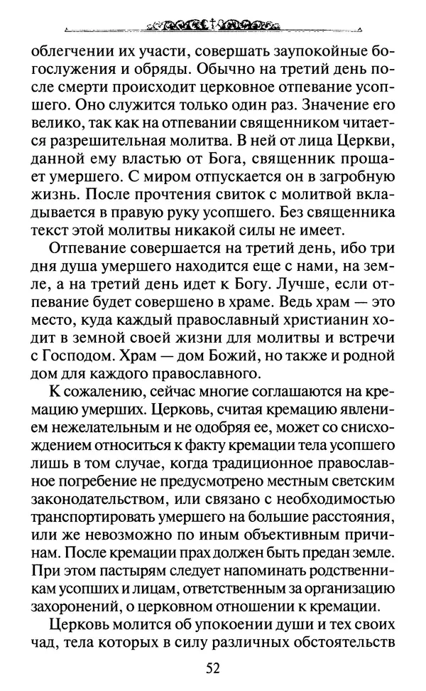 КулЛиб. Духовное преображение (изд.)   - Азы Православия. Страница № 69