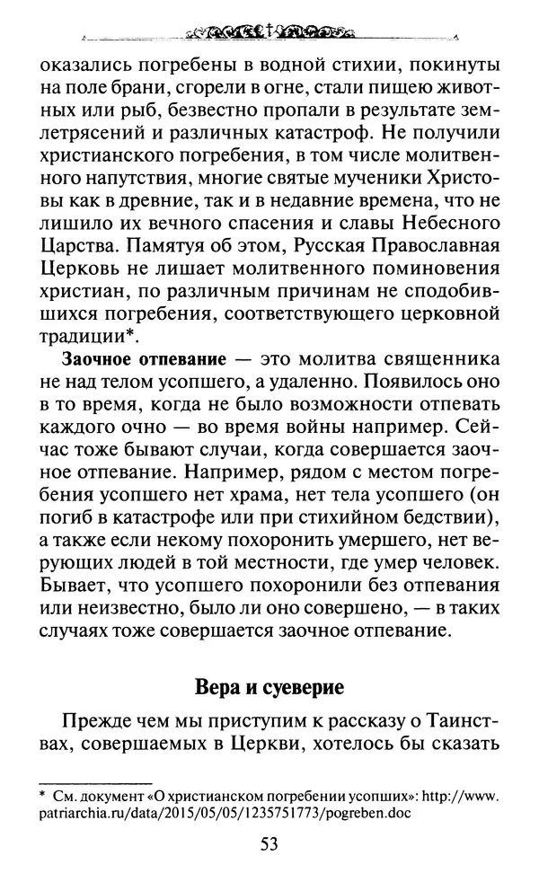 КулЛиб. Духовное преображение (изд.)   - Азы Православия. Страница № 70