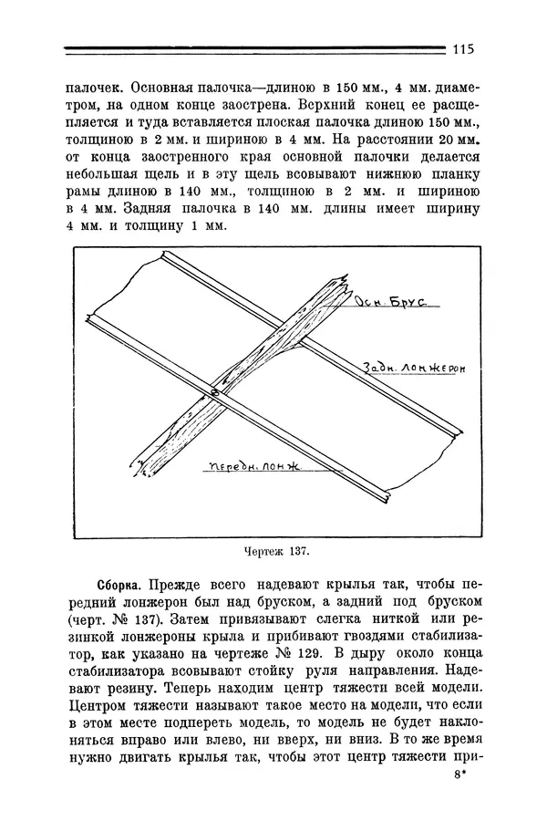КулЛиб. Е. А. Шекунов - Как построить летающую модель: руководство для модельных кружков Авиахима. Страница № 117