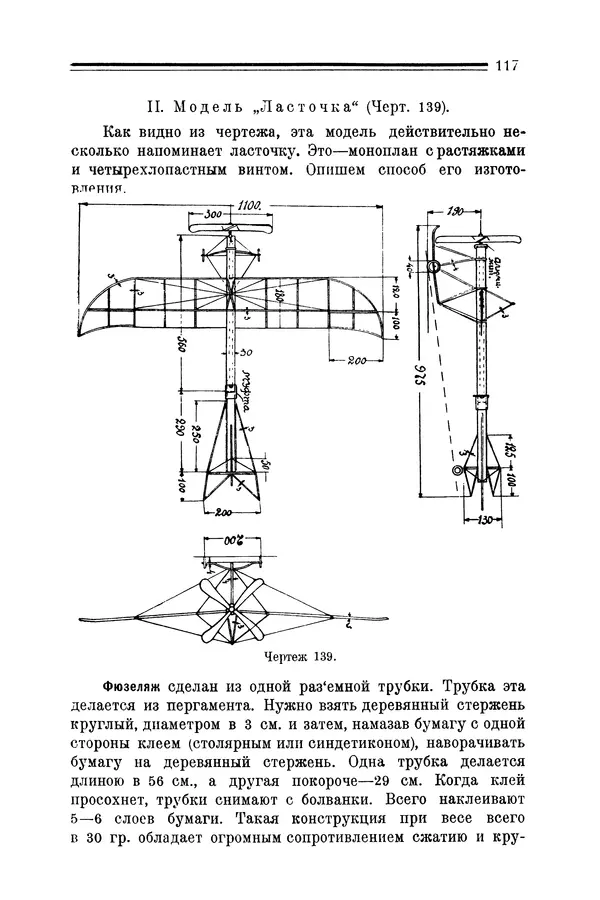 КулЛиб. Е. А. Шекунов - Как построить летающую модель: руководство для модельных кружков Авиахима. Страница № 119