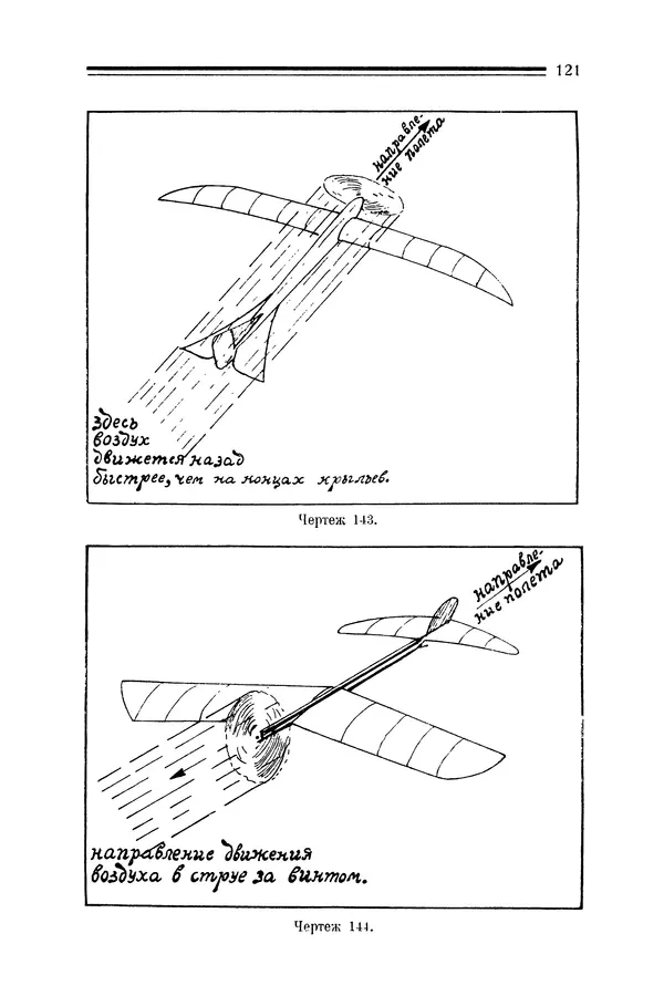 КулЛиб. Е. А. Шекунов - Как построить летающую модель: руководство для модельных кружков Авиахима. Страница № 123