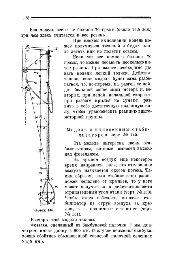КулЛиб. Е. А. Шекунов - Как построить летающую модель: руководство для модельных кружков Авиахима. Страница № 128