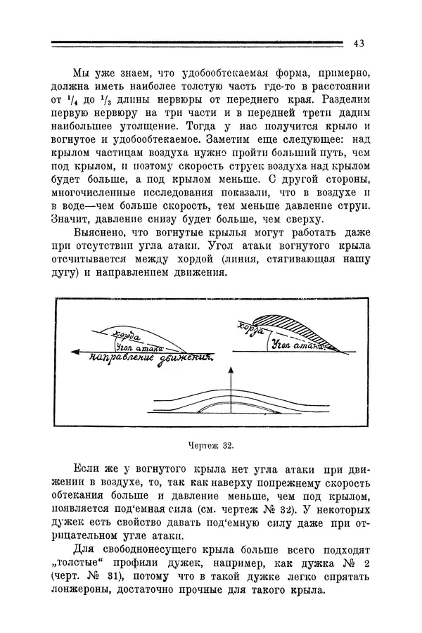 КулЛиб. Е. А. Шекунов - Как построить летающую модель: руководство для модельных кружков Авиахима. Страница № 45