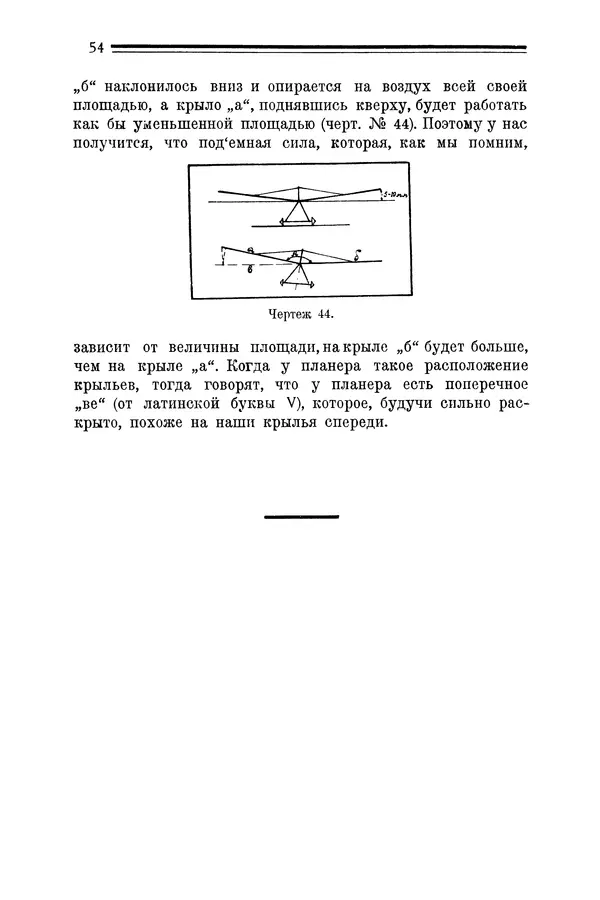 КулЛиб. Е. А. Шекунов - Как построить летающую модель: руководство для модельных кружков Авиахима. Страница № 56