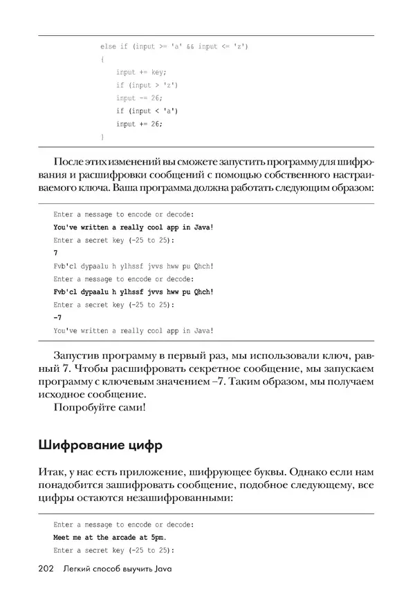 КулЛиб. Брайсон  Пэйн - Легкий способ выучить Java. Страница № 203