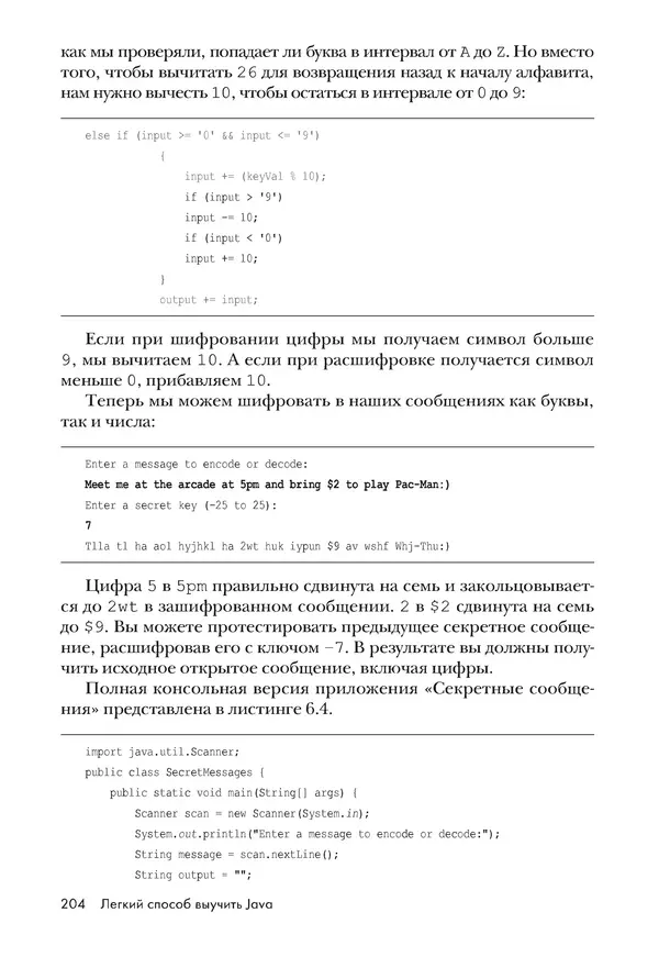 КулЛиб. Брайсон  Пэйн - Легкий способ выучить Java. Страница № 205