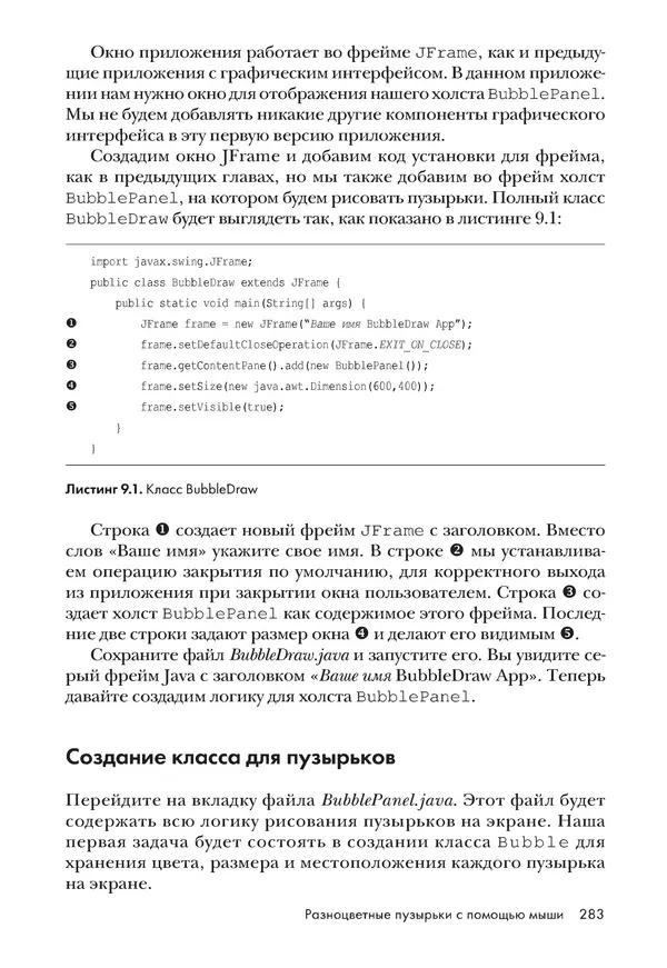 КулЛиб. Брайсон  Пэйн - Легкий способ выучить Java. Страница № 284