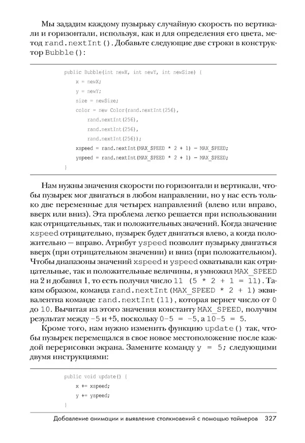 КулЛиб. Брайсон  Пэйн - Легкий способ выучить Java. Страница № 328