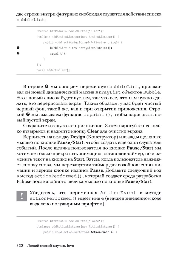 КулЛиб. Брайсон  Пэйн - Легкий способ выучить Java. Страница № 333