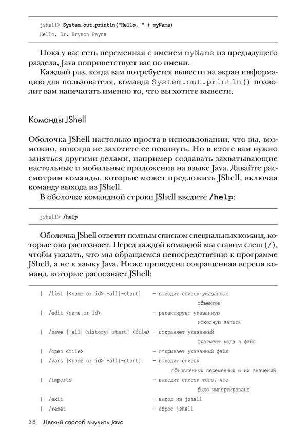 КулЛиб. Брайсон  Пэйн - Легкий способ выучить Java. Страница № 39