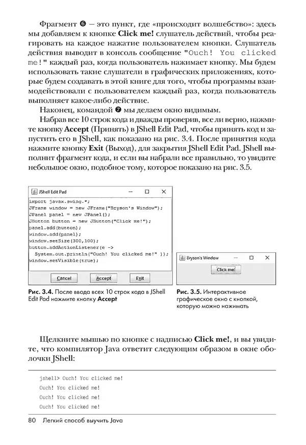 КулЛиб. Брайсон  Пэйн - Легкий способ выучить Java. Страница № 81
