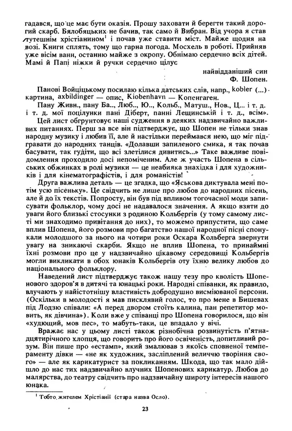 КулЛиб. Ярослав  Ивашкевич - Шопен. Страница № 27