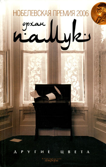 Другие цвета (fb2)