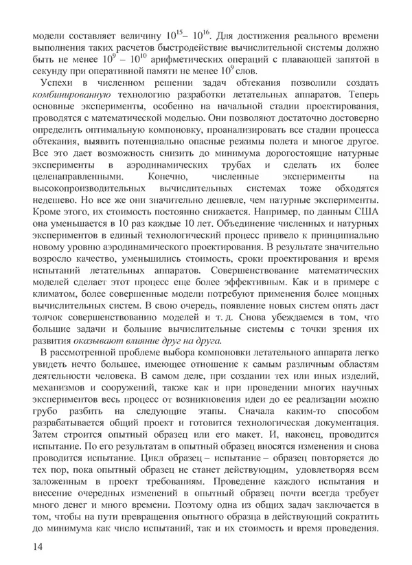 КулЛиб. В. В. Воеводин - Вычислительная математика и структура алгоритмов. Страница № 14