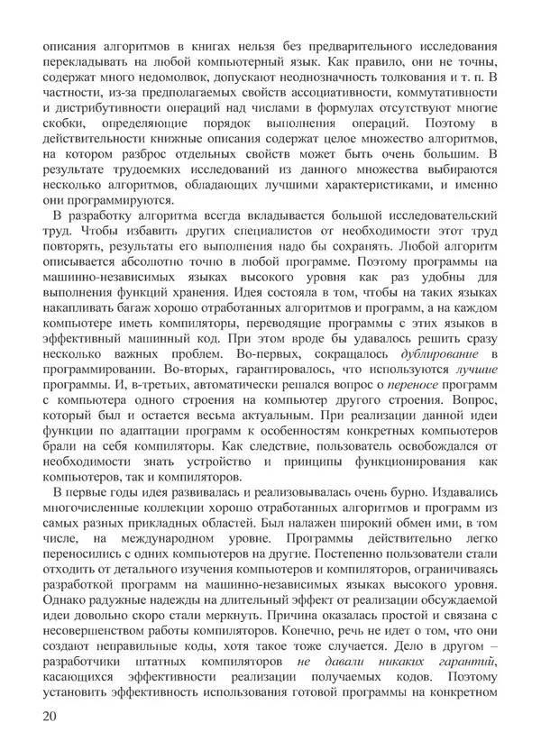 КулЛиб. В. В. Воеводин - Вычислительная математика и структура алгоритмов. Страница № 20