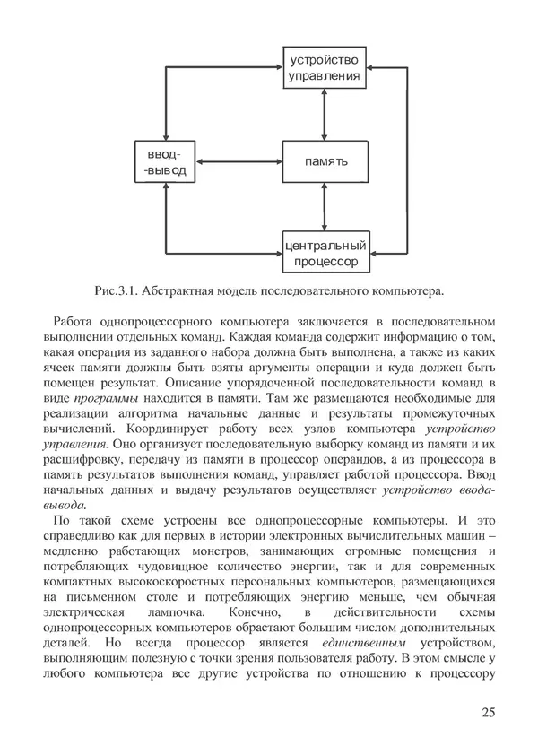 КулЛиб. В. В. Воеводин - Вычислительная математика и структура алгоритмов. Страница № 25