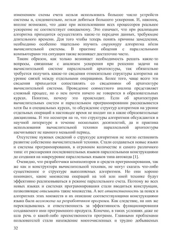 КулЛиб. В. В. Воеводин - Вычислительная математика и структура алгоритмов. Страница № 32