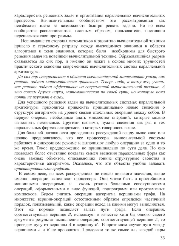 КулЛиб. В. В. Воеводин - Вычислительная математика и структура алгоритмов. Страница № 33