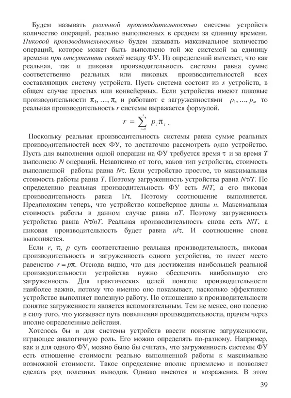 КулЛиб. В. В. Воеводин - Вычислительная математика и структура алгоритмов. Страница № 39