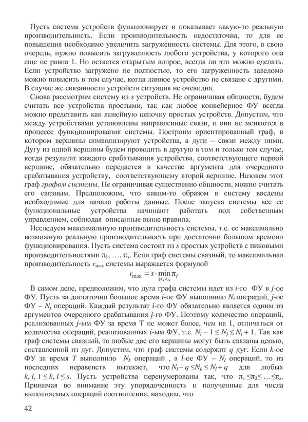 КулЛиб. В. В. Воеводин - Вычислительная математика и структура алгоритмов. Страница № 42