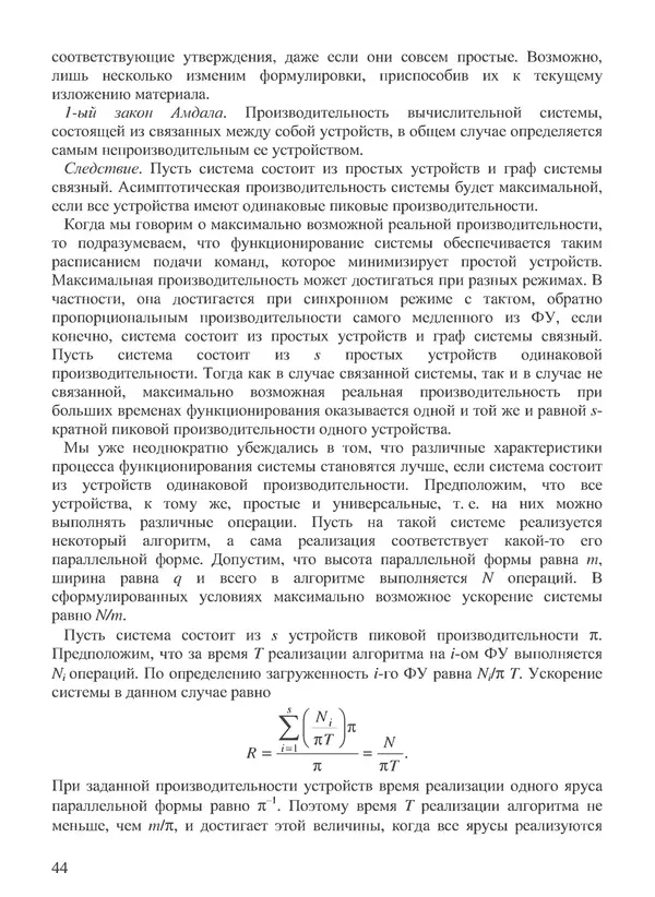 КулЛиб. В. В. Воеводин - Вычислительная математика и структура алгоритмов. Страница № 44