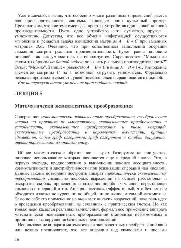 КулЛиб. В. В. Воеводин - Вычислительная математика и структура алгоритмов. Страница № 46