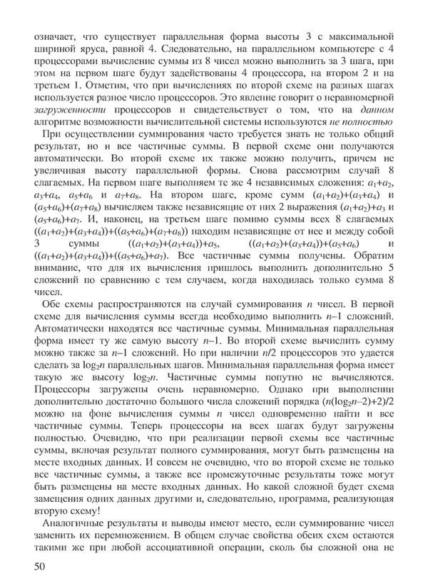 КулЛиб. В. В. Воеводин - Вычислительная математика и структура алгоритмов. Страница № 50