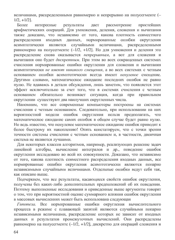 КулЛиб. В. В. Воеводин - Вычислительная математика и структура алгоритмов. Страница № 64