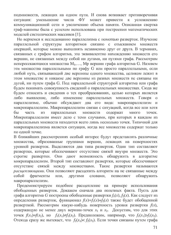 КулЛиб. В. В. Воеводин - Вычислительная математика и структура алгоритмов. Страница № 71