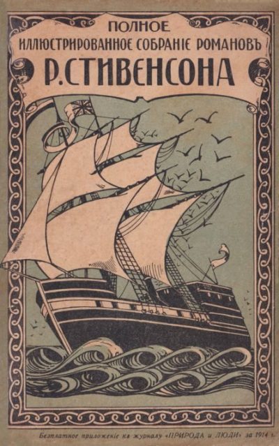 Вечернія бесѣды на островѣ (pdf)