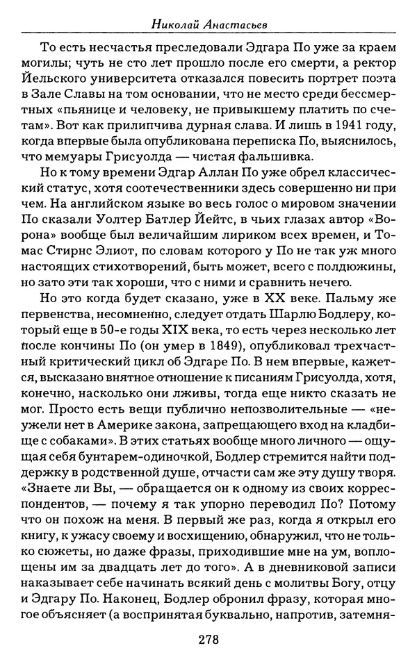 КулЛиб. Николай Аркадьевич Анастасьев - Американцы. Страница № 278