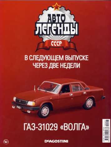 ИЖ-27151. Журнал «Автолегенды СССР». Иллюстрация 1